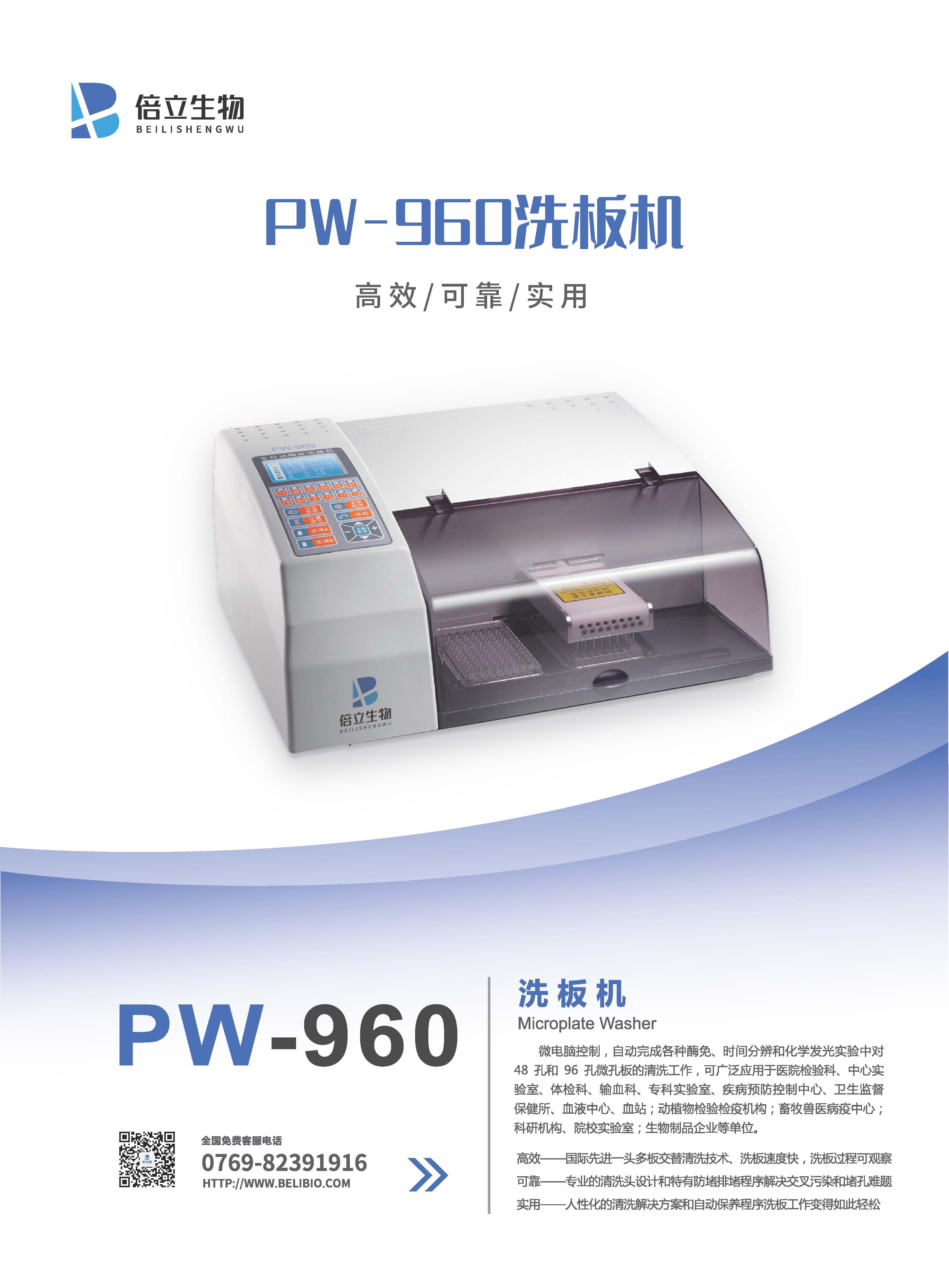 41-001-001-012 PW-960彩页（倍立生物）_页面_1.jpg