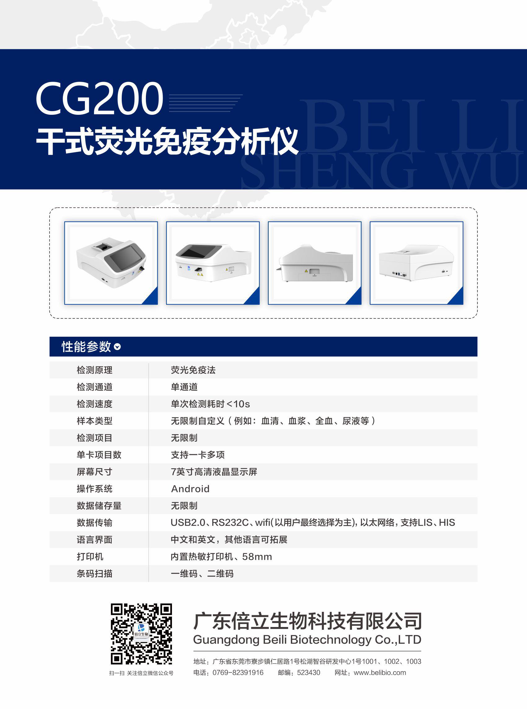 CG200干式荧光免疫分析仪-2023-05-11-2.jpg